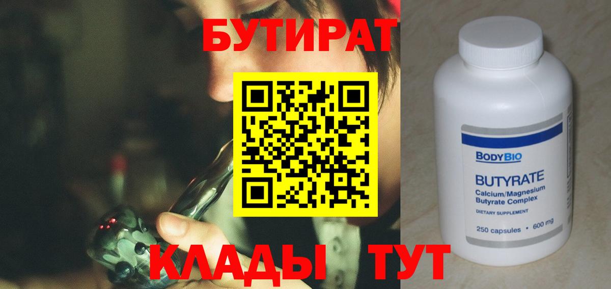 БУТИРАТ  Бутират BDO 33%  Вход с VPN  Воркута 