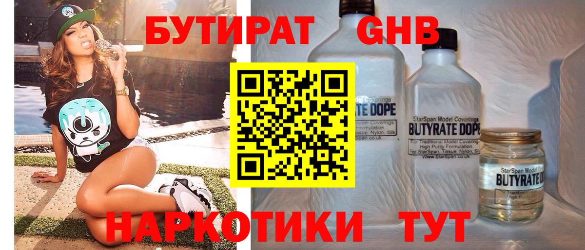 БУТИРАТ бутандиол Воркута