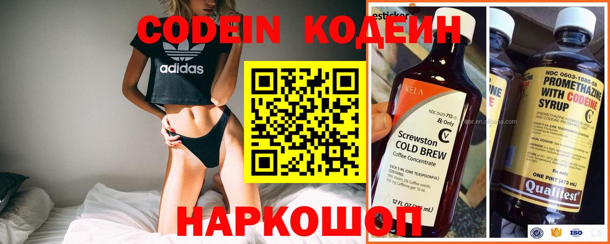 Codein Purple Drank Воркута